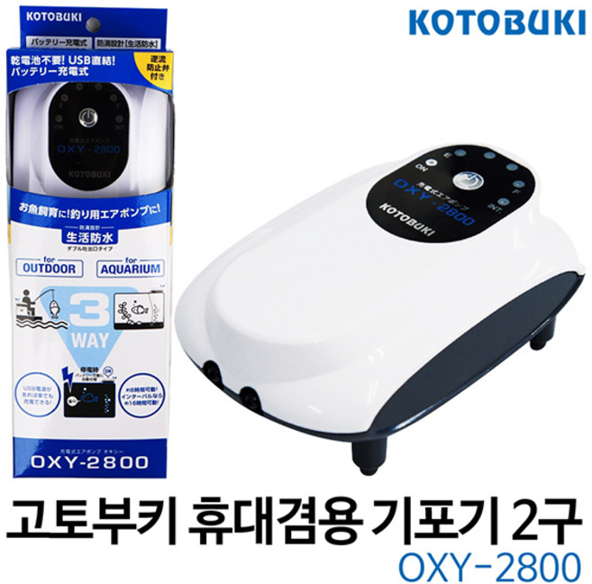 고토부키 휴대용 2구 산소기 OXY-2800 + 호스 + 역류방지기 + 콩돌 세트, 1세트