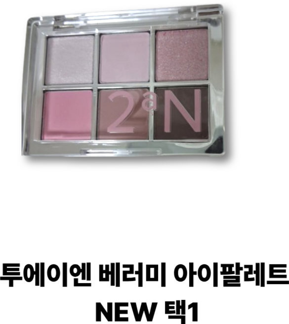 (정품) 투에이엔 베러미 아이팔레트 아이섀도 아이쉐도우, 03 미스티, 1개