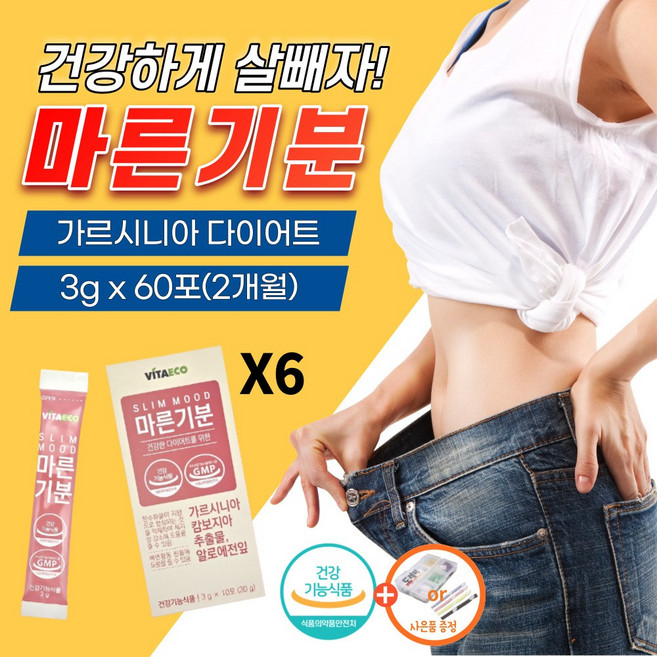 마른기분 다이어트 환 보조제 체지방 감소 가르시니아 캄보디아 추출물 살 빼는 빠지는 알로에전잎 차단제 억제제 쾌변 차전자피 분말 가루 약10포 탄수화물 지방 분해 식약처 인증, 60포(2개월), 30g, 3g