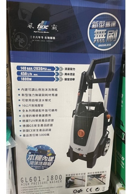 風霸 GL601-1800 高壓清洗機, 風霸1800