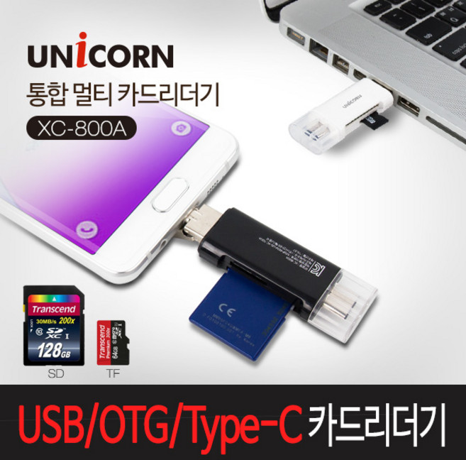 유니콘 XC-800A 화이트 OTG/Type-C 멀티 카드리더기