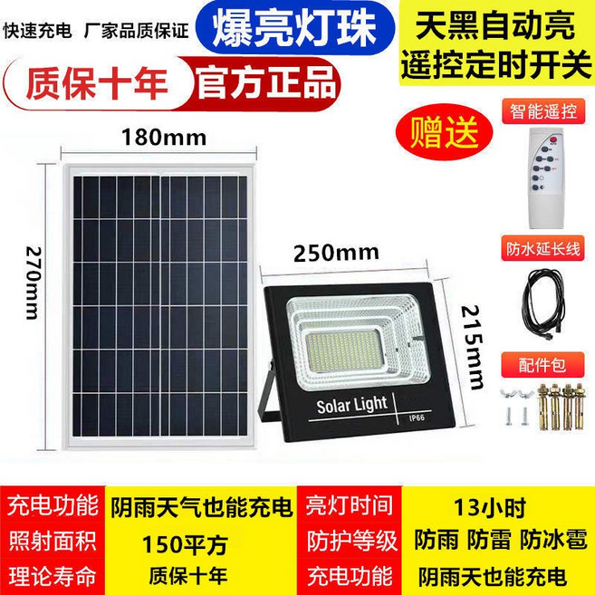 太陽能戶外燈 LED超亮防水庭院路燈 家用新農村照明, 推薦照150平方亮燈13小時+遙控器,10米線長