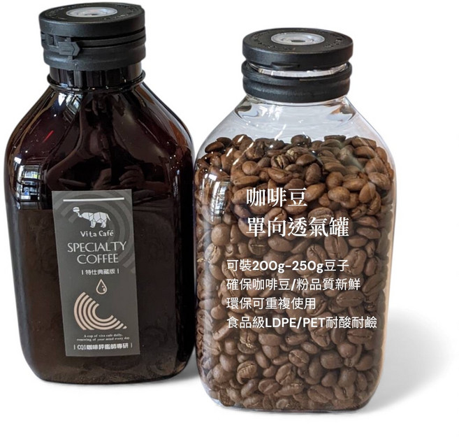 Vita Café 咖啡豆/粉 (可裝200g-250g), 1個