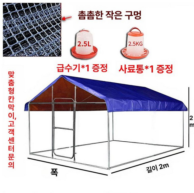 닭장 조립식 새장 양계장 오리 사육 울타리 토끼 사육장 높이 병아리, 1개, 두꺼운 2m 3m 2m 포함