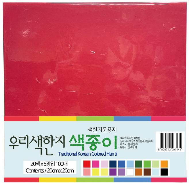 우리나라 전통 색한지 20색 100매입 20x20cm, 1개