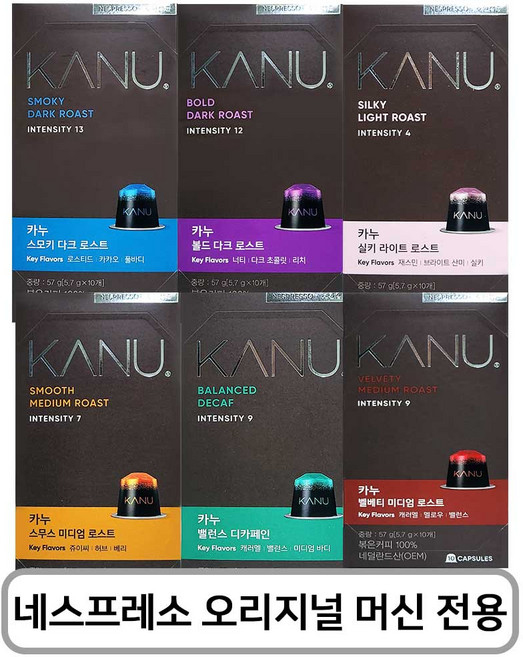 카누 네스프레소 호환 캡슐커피 종류별 10개씩 총 60캡슐, 5.7g, 1세트, 10개입