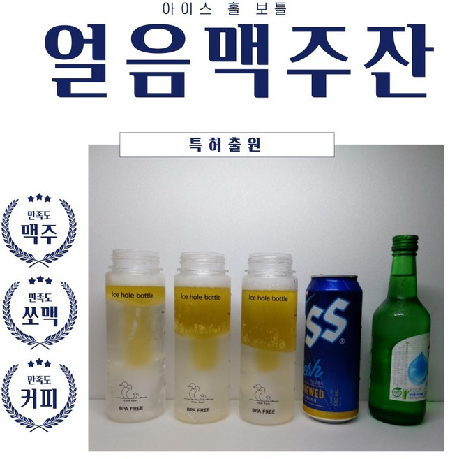 아이스 홀 보틀 _ 얼음녹을때까지 기다리지마~, 은박보냉팩(추가구입가능), 500ml, 1개