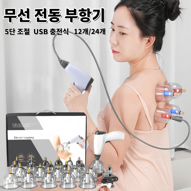 Mochae 무선 전동 부항기 USB 충전식 저주파 괄사 마사지기 5단 조절 스마트 부항컵 휴대용 온열 펌프 부항 자극기, 12개