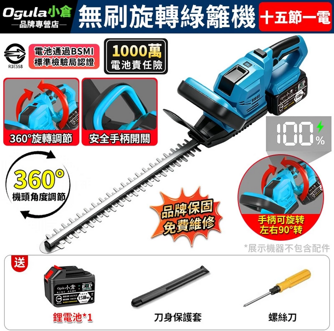 Ogula 無線旋轉綠籬機 52公分加長刀身 180度旋轉調整, 1個