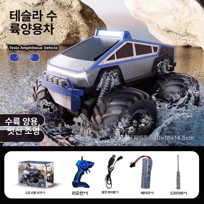 어 린이용 RC카 오프로드 레이싱 카 수륙 양용 원격 조종 자동차 남자아 이 생일선물 하이테크, 이중 배터리 80분, 1개, 대형 테슬라 블루실버