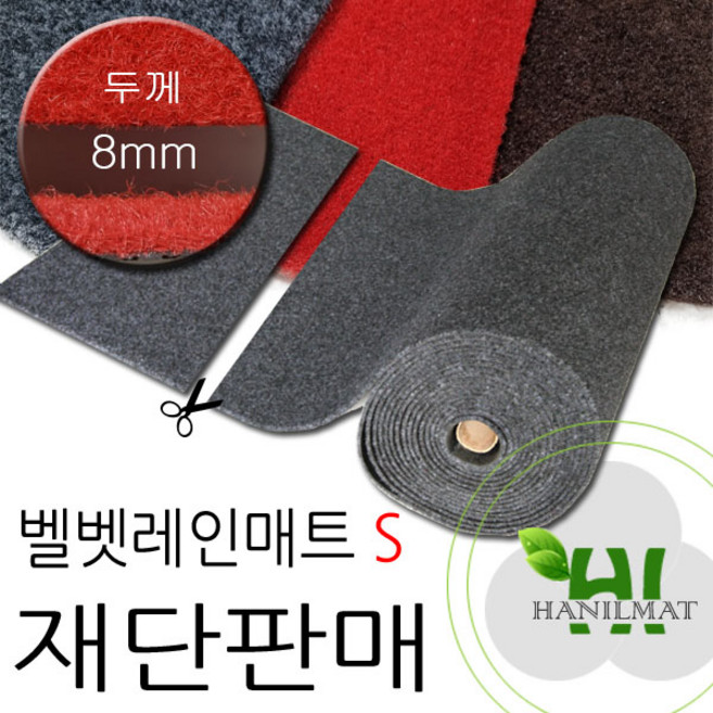 한일매트 현관매트 출입구매트 다용도매트 미끄럼방지 물기흡수 관공서매트 사무실매트 학교매트 상가매트 빌딩매트 병원매트 복도매트 우천매트 고급벨벳레인매트 두께8mm [재단판매], 진회색 1.2*1M, 1개