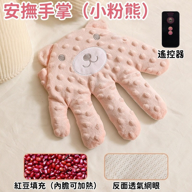 LoveBaby 安撫手掌 遙控防驚跳哄睡玩偶 小粉熊款 智能三檔拍睡 加熱暖腹 可拆洗, 1個, 小粉熊+遙控
