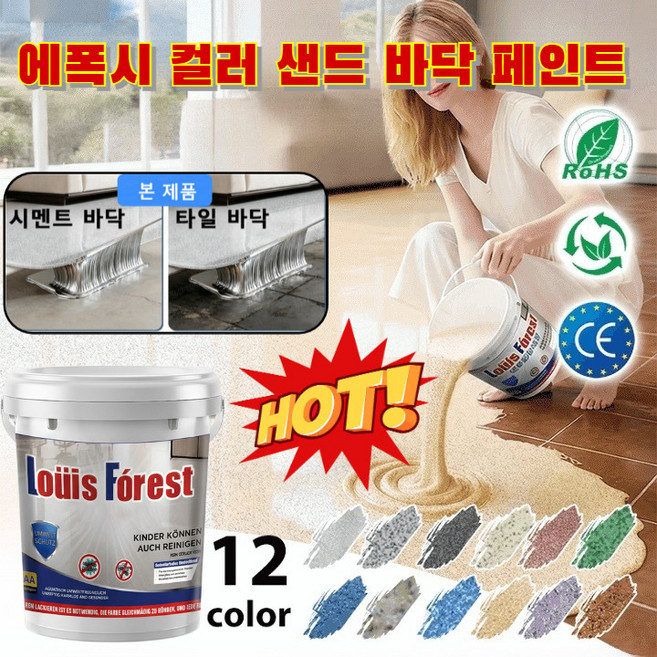 1/1+1 [크리스털 대리석 질감] 3in1 수성 바닥 페인트 에폭시 컬러 샌드 바닥 페인트 냄새없는 수용성 천연 수성페인트 에폭시 샌딩페인트, 베이지