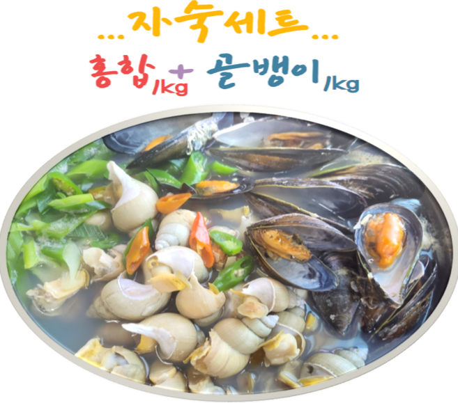 자숙 홍합1kg+골뱅이1kg 세트매뉴, 1개
