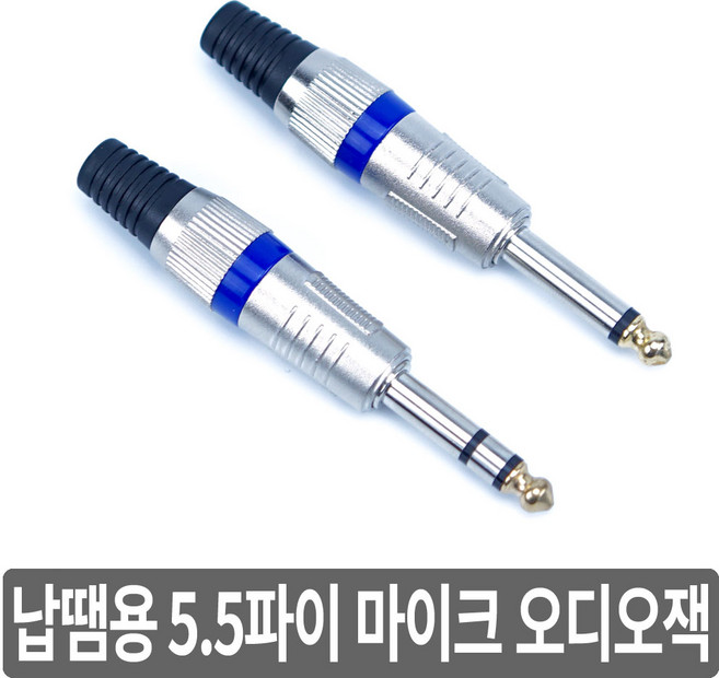 싸이피아 A3M 납땜용 55잭 5.5파이 마이크 오디오 잭 플러그, A3M-모노