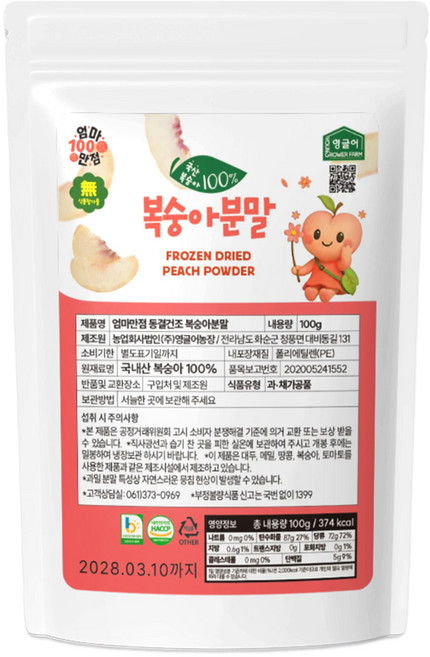국산 복숭아 100% 동결건조 파우더 엄마만점 복숭아분말 100g, 1개