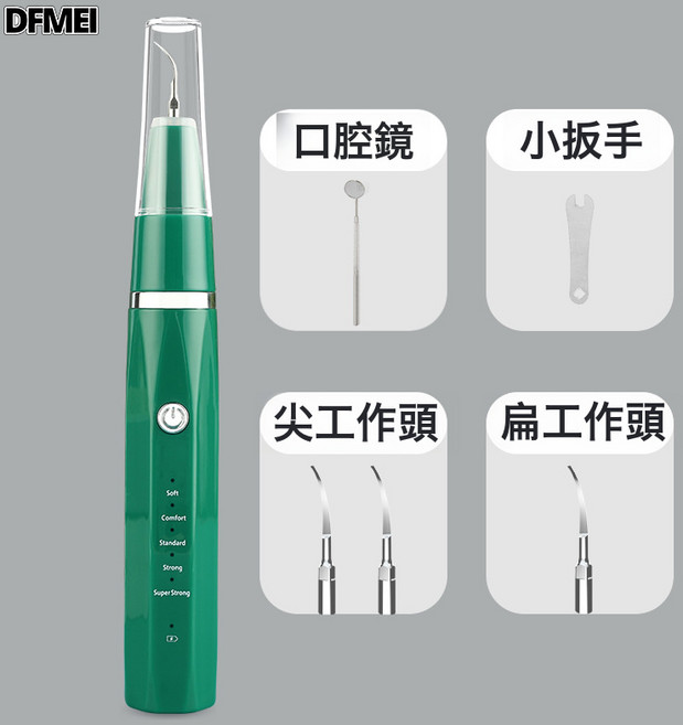DFMEI 家用潔牙儀智能牙結石去除器電動牙刷超聲波電動洗牙美牙器, 1個, 如圖, 02#綠色