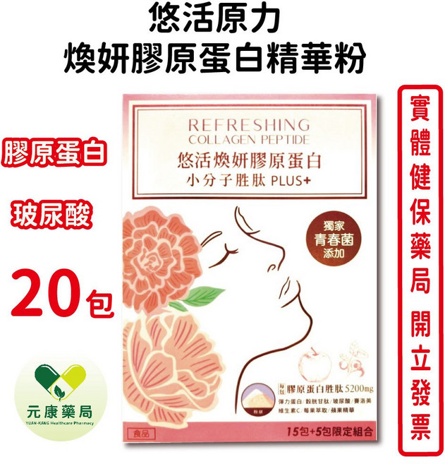 悠活原力 煥妍膠原蛋白精華粉 (含膠原蛋白、玻尿酸、青春菌、賽洛美), 1個