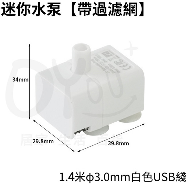 OYOU✨ 靜音節能 USB迷你水泵 抽水泵 電動水泵 直流抽水泵 潛水泵 小 水泵 寵物飲水機水泵 魚缸水泵 換水泵, 1個, 迷你水泵一入【帶過濾網】
