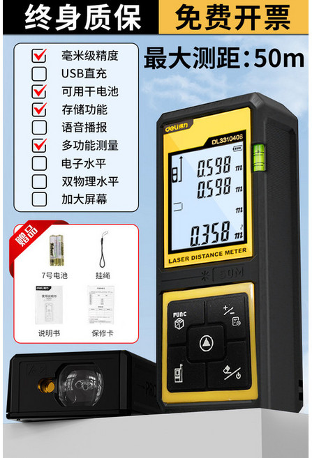 Deli 得力 120米 鐳射測距儀, 1個, 50米精准款【萬向水准泡】【送電池】
