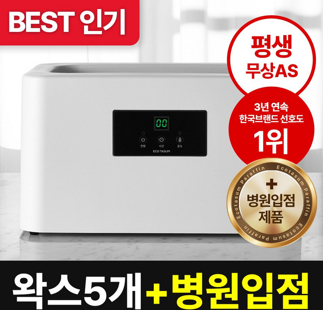 [평생무상AS][파라핀 전문기업] 에코따숨 마스터 파라핀 베스 테프론코팅 + 온도조절 + 예약기능 + 왁스 5개, 테프론코팅 본품+왁스5개, 1세트