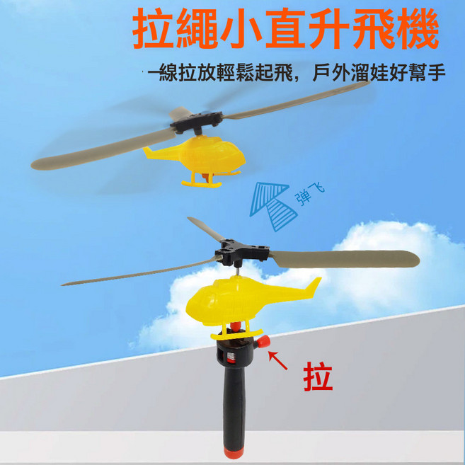幼兒園分享小禮物兒童全班分享小學生獎勵禮物玩具 生日小禮品, 1個, 桔紅色 拉繩直升機12個:1個