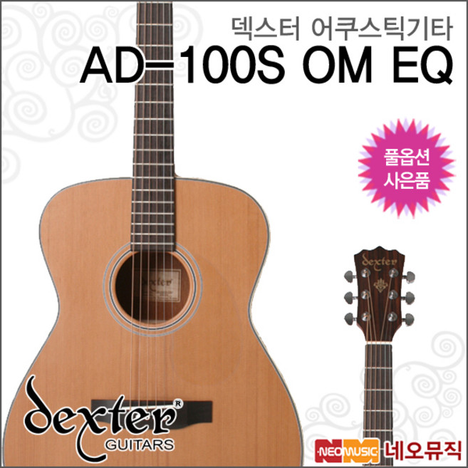 덱스터 AD-100S OM EQ, 덱스터 AD-100S OM EQ/N, 1개