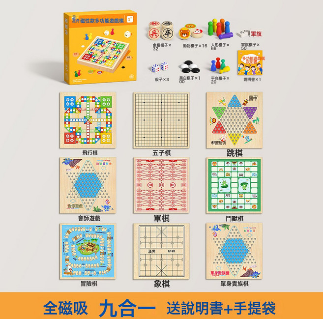 磁吸五子棋飛行棋兒童版跳棋象棋類益智玩具多合一多功能棋盤套裝, 1個, 全磁吸款30*30cm【九合一】五子棋+飛行棋+跳棋+象棋+:如圖