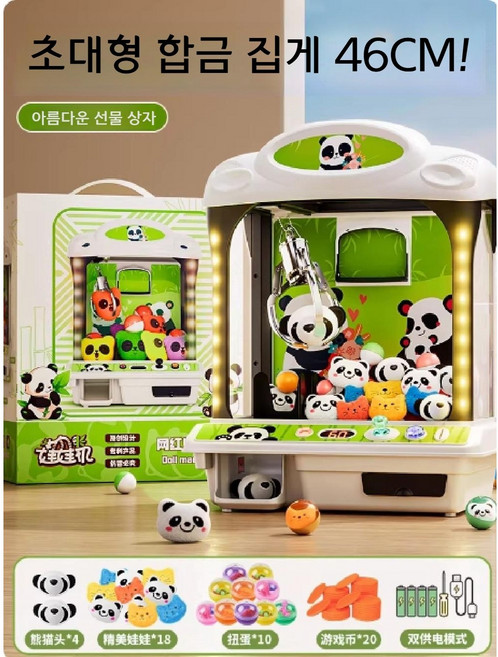 미니 인형뽑기 기계 크리스마스 선물, 자이언트 판다 22개+캡슐 10개