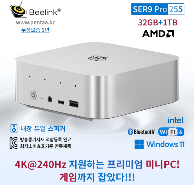 KC인증 비링크 미니PC, Beelink SER9 Pro 255, WIN11 Pro, 1TB, 32GB, 프로스트 실버