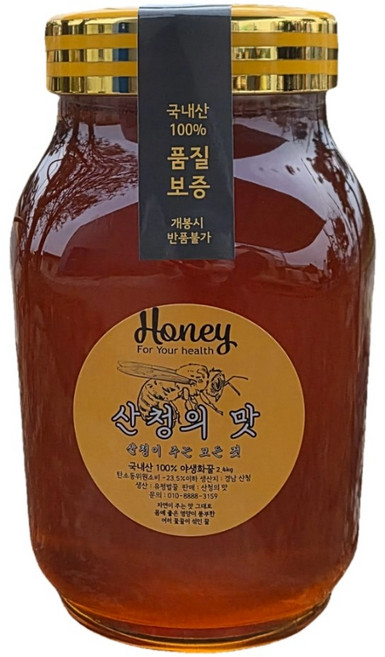 산청의맛 지리산산청벌꿀 국내산100% 명품 벌꿀 야생화꿀 무설탕꿀 무설탕 잡꿀 자연꿀 숙성꿀, 2.4kg, 1개
