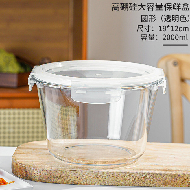 大容量玻璃保鮮盒 便當盒 可微波爐加熱 冰箱保鮮碗 帶蓋餐盒 飯盒, 1個, 透明圓2000ml