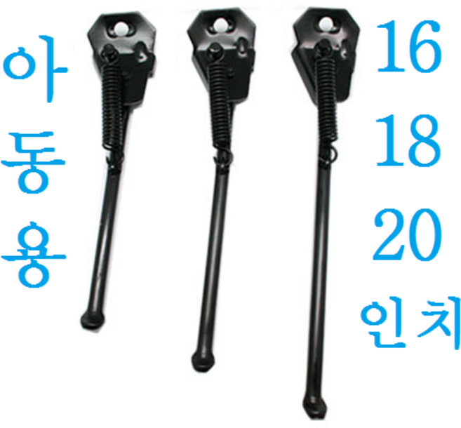 유아용 자전거 킥스탠드 / 16인치 18인치 20인치 외발 스탠드 받침대 거치대 지지대, 1개