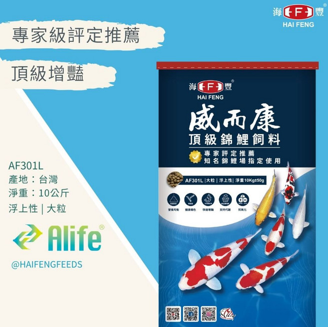 海豐 威而康 頂級錦鯉飼料 AF301L 10公斤 浮上性 大粒, 1個