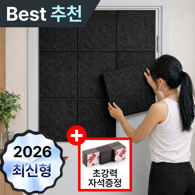 이지픽 자석형 현관문 방음재 방음판 인테리어 흡음재 소음방지 셀프시공 30 x 30cm, 12개, 블랙