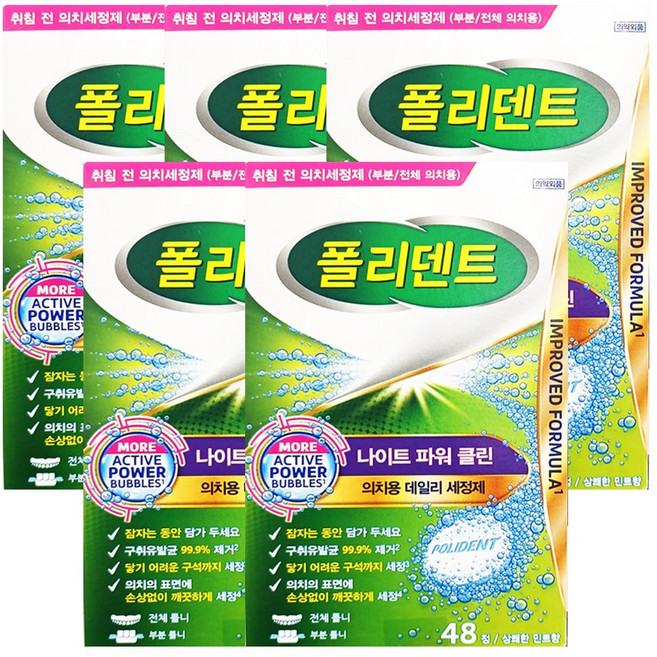 폴리덴트 취침전 의치 틀니세정제 48정 5개, 240개입, 1개