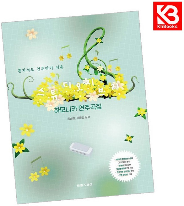 스튜디오 지브리 하모니카 연주곡집 책 + 책갈피 [KHBOOKS]