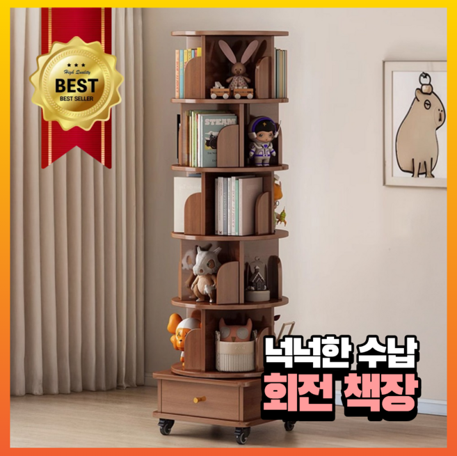 리브아르 회전책장 이동식 원목 넉넉한 수납 책꽂이 360도 거실 서재, 4단, 우드, 1개