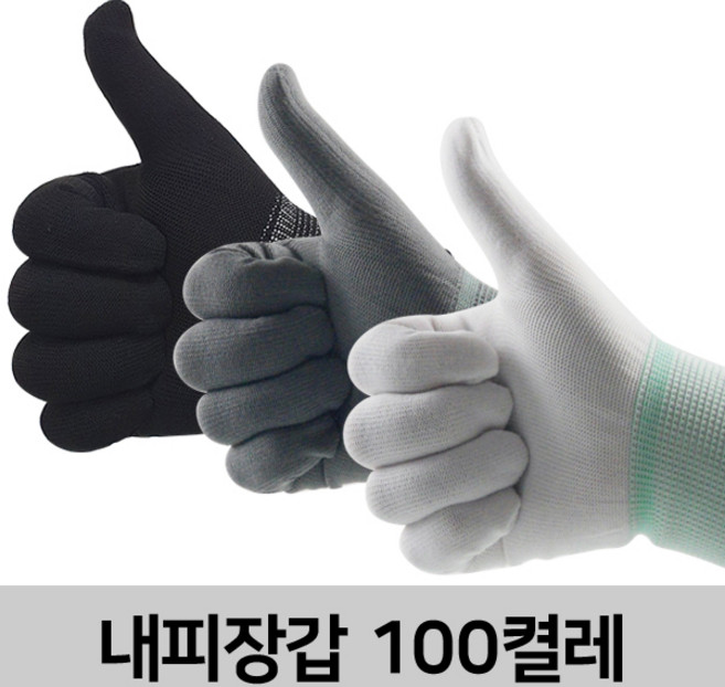 일광장갑 내피장갑 100켤레 속장갑 작업장갑 안전장갑 위생장갑 면장갑, 100개, 회색M