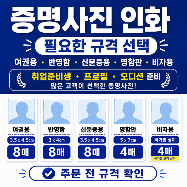 증명사진/여권사진/면허증사진/수능사진/비자사진/셀카가능/커팅무료, 출력만