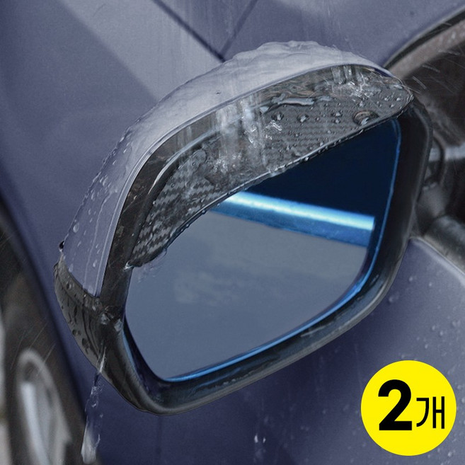 오토엘리트 백미러 빗물막이 사이드미러 빗물 방지 커버, 전차종, 2개