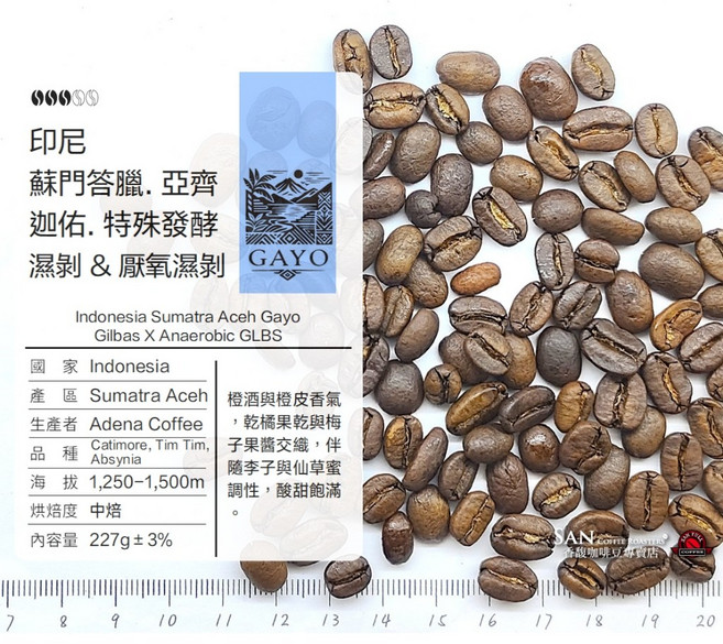 香馥咖啡 印尼 蘇門答臘 亞齊省 迦佑區 特殊發酵（中焙）咖啡豆, 1個, 咖啡豆半磅227克