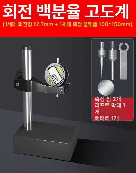 일상감각 디지털 화이트게이지 계측기 고도계 인디케이터, 회전 퍼센트 높이계 범위 12.7 + 플랫폼 100x1, 1개