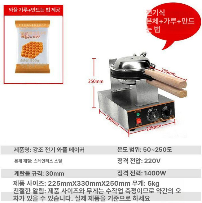 에그 와플 기계 업소용 홍콩 와플 메이커 계란, 에그 와플 믹스, 기본 색상