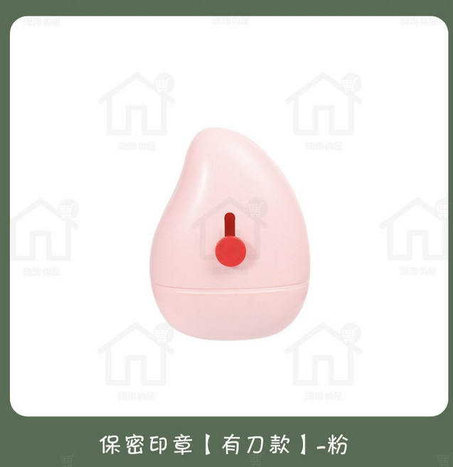 留白生活館 保密印章 亂碼印章 個資保護 資料保護章 隱私保密章 滾輪亂碼印章 保密小物 拆包裹必備, 1個, 有刀款 粉色