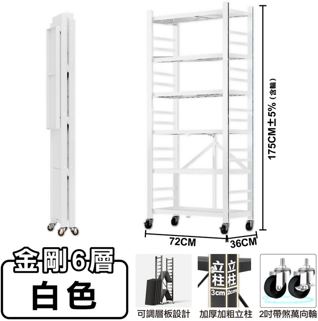 全碳鋼金鋼免組裝折疊置物架-可調層板】廚房架免安裝架收納架鐵架書架鞋架, 【 72寬六層 】白色