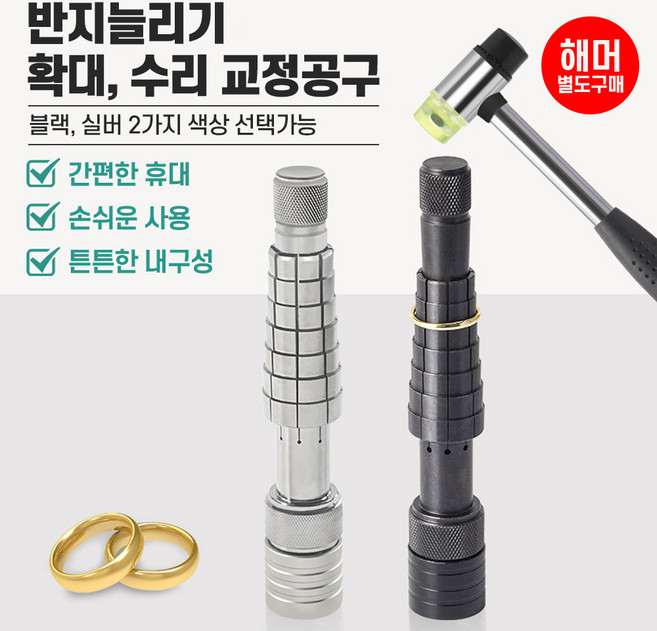 반지 늘리기 조절기 성형기 링 사이즈 성형기 굵기조절 설프 봉게이지