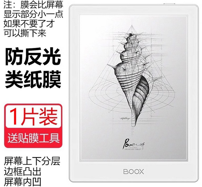 오닉스 북스 포크6s 이북리더기 BOOX 전자책, Poke4S 오목화면 필기회화 종이필름 1매입