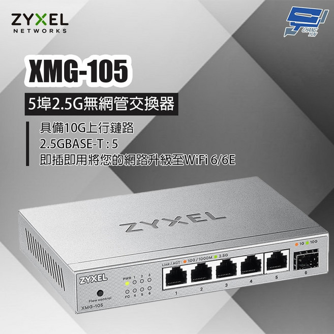 合勤 ZYXEL XMG-105 5埠 2.5G 無網管交換器, 1個