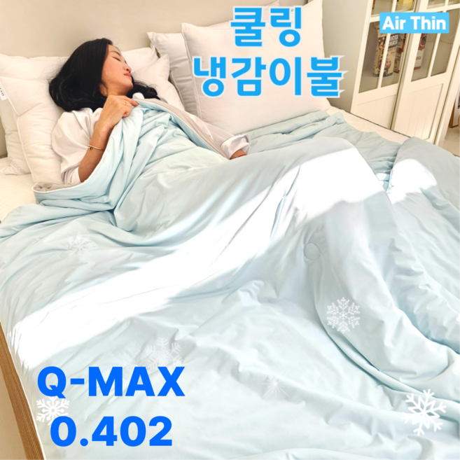 에어씬 여름 양면 냉감이불 쿨 눈꽃 얼음 쿨링 차렵 AIR THIN